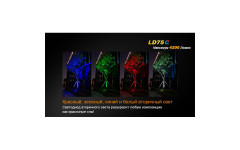 Фонарь Fenix LD75C