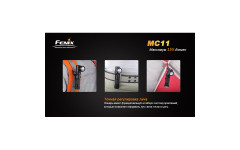 Фонарь Fenix MC11 2014