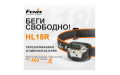 Налобный фонарь Fenix HL18R (XP-G3, 400 лм, Li-Po АКБ/AAA)
