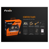 Налобный фонарь Fenix HM65R (XM-L2 U2+XP-G2 R5, ANSI 1400 лм, 18650/CR123A)