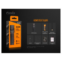 Фонарь Fenix E30R (LUMINUS SST40, ANSI 1600 лм, 18650/CR123A)