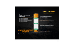 Аккумулятор Fenix ARB-L18-2900L 18650 Li-ion 2900 mAh