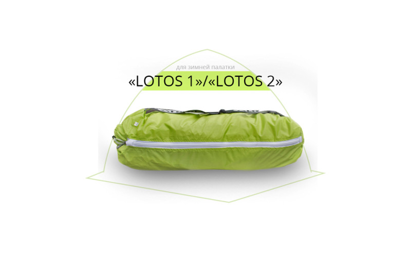 Сумка-чехол для зимней палатки ЛОТОС 1/2